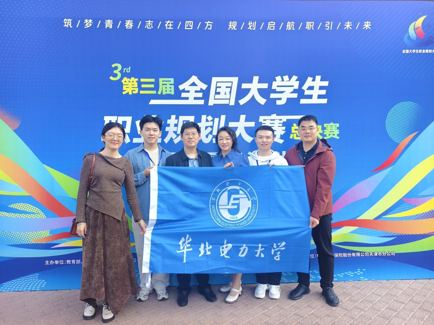 摘得职规赛国赛“华电首金”