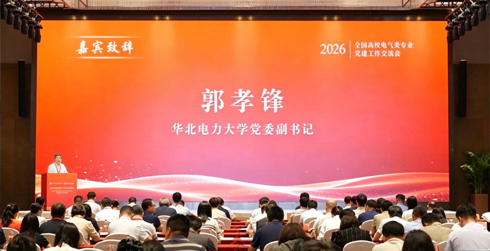 电气赋能强国行”为主题
