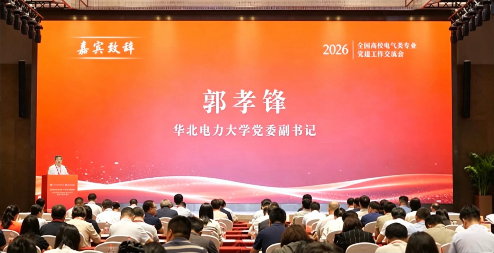 电气赋能强国行”为主题