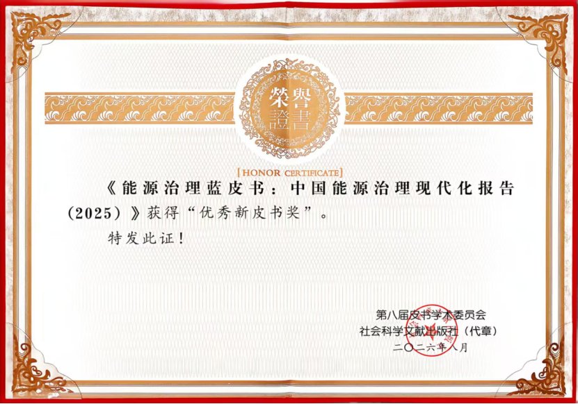 image.png 颁发第十七届优秀皮书奖